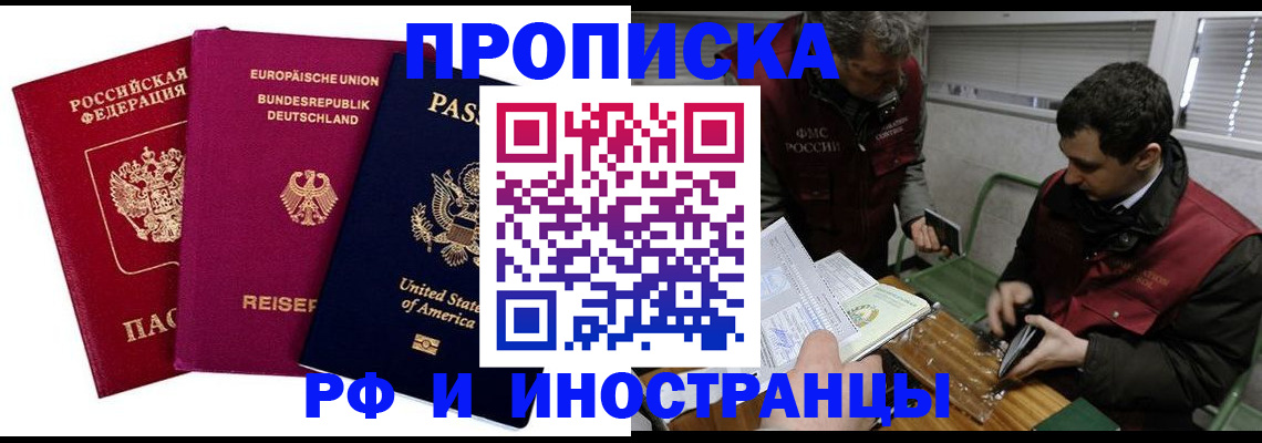 прописка в квартире в Боровске