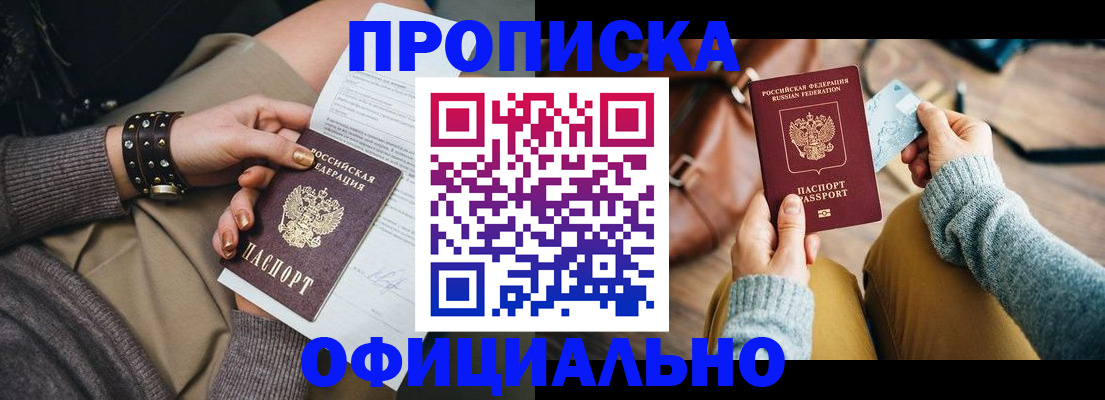 прописка поиск в Боровске