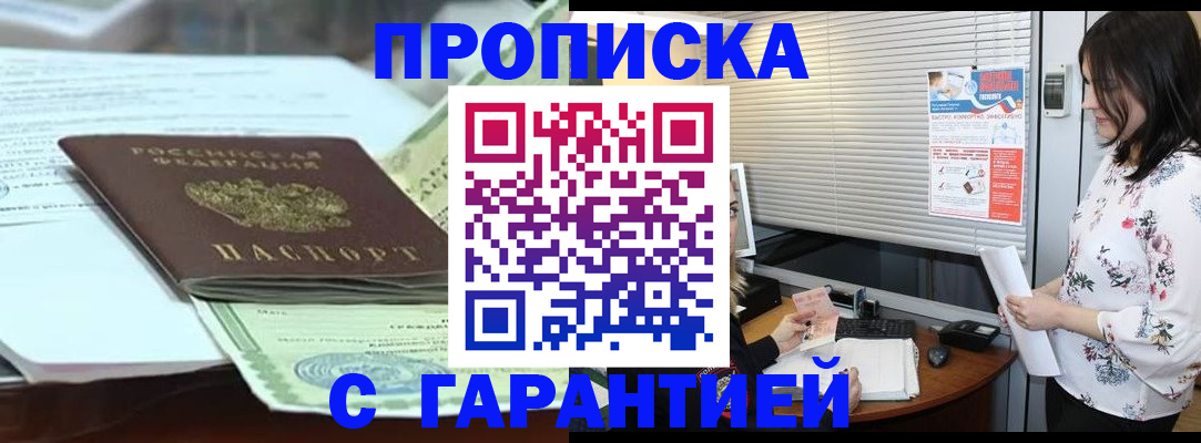 прописка паспорт в Боровске