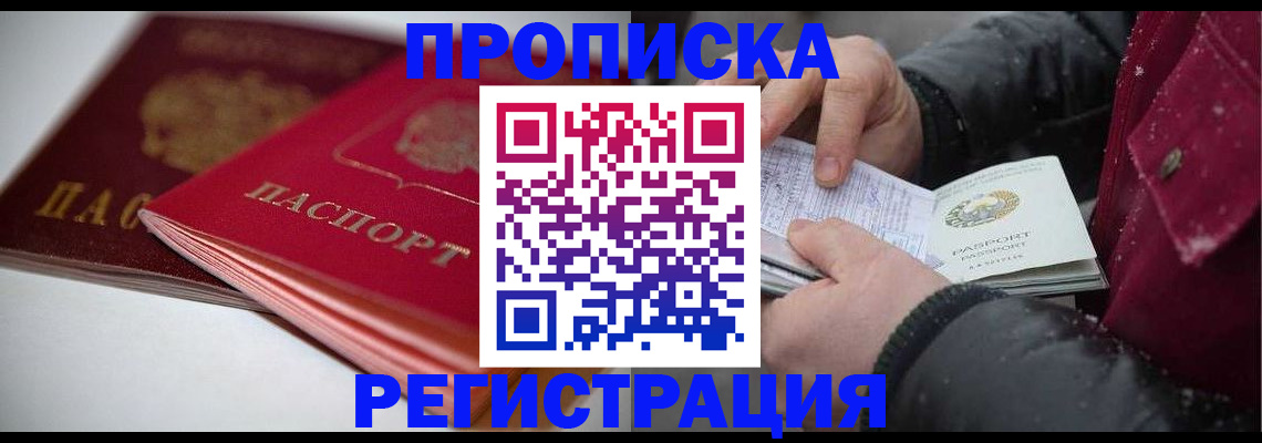прописка иностранных граждан в Боровске