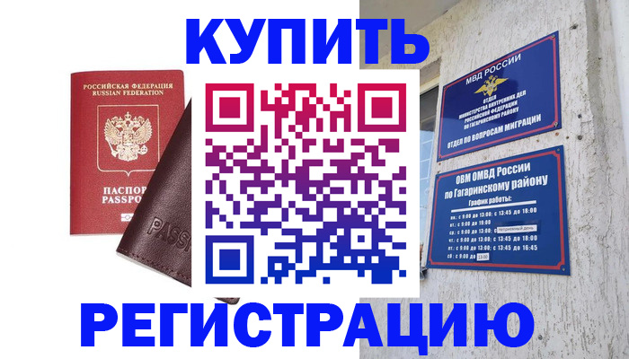 временная регистрация для всех в Боровске