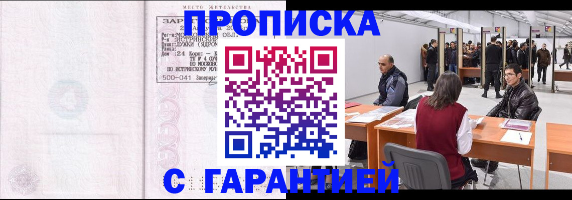 временная регистрация гарантия в Боровске
