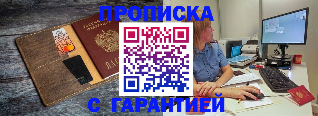 временная прописка в Боровске
